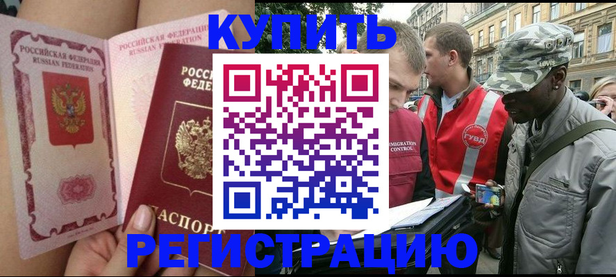 прописка для работы в Мегионе