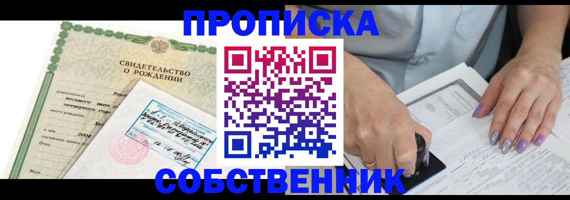 прописка от собственника в Мегионе